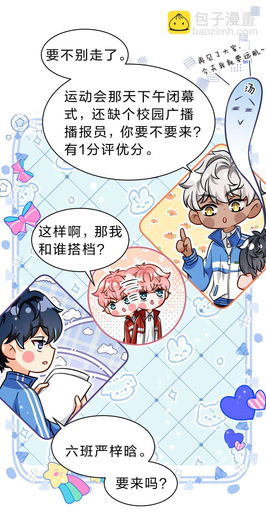 43 肖彦那种橘子味，我也喜欢-第57话