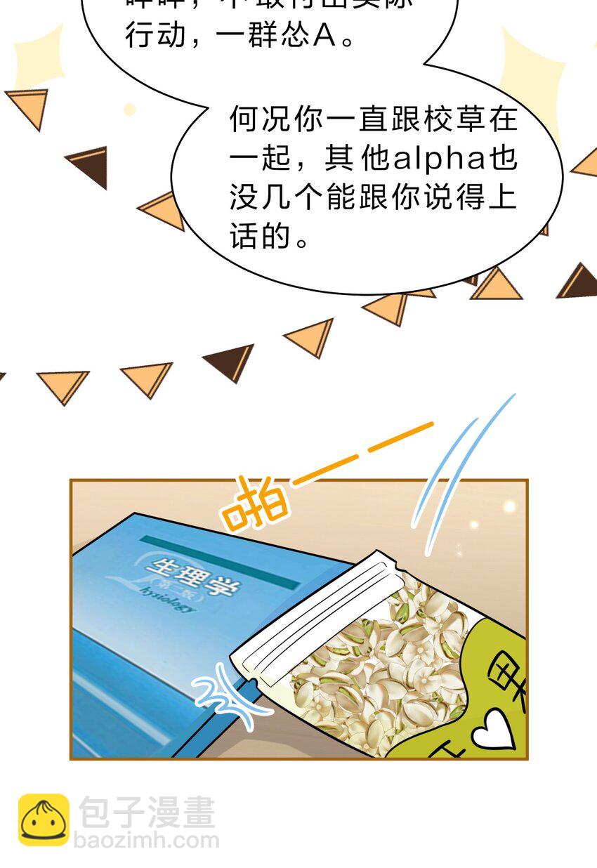 43 肖彦那种橘子味，我也喜欢-第57话