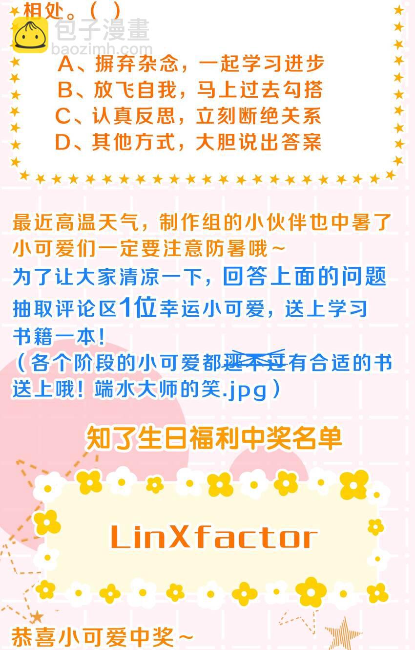 43 肖彦那种橘子味，我也喜欢-第57话