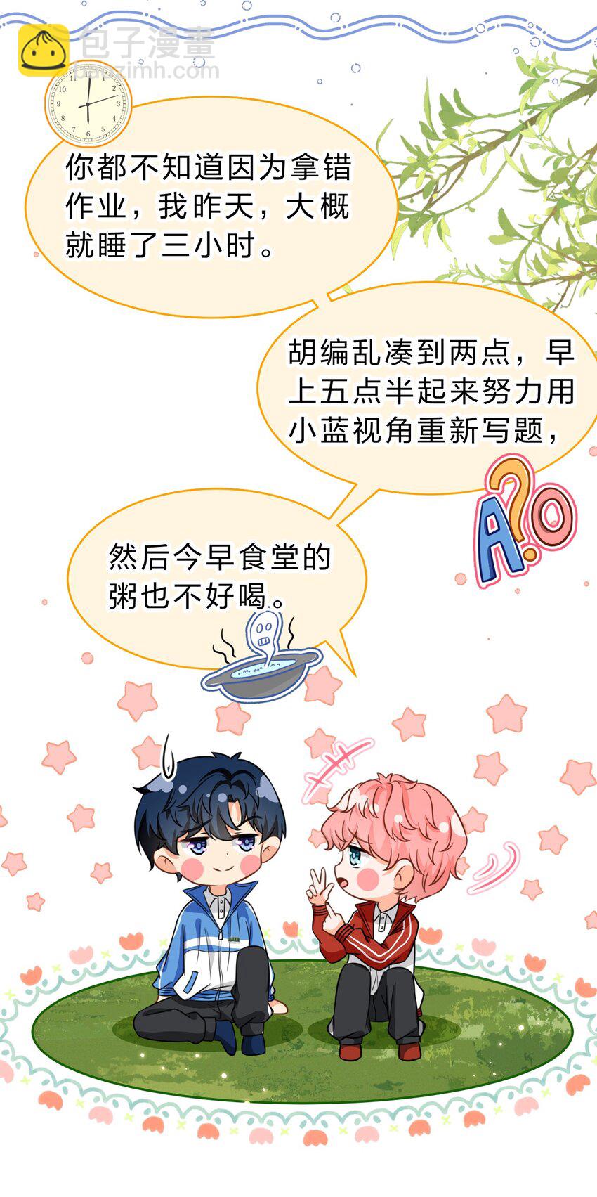 45 只是想靠近洛知予这个人-第59话
