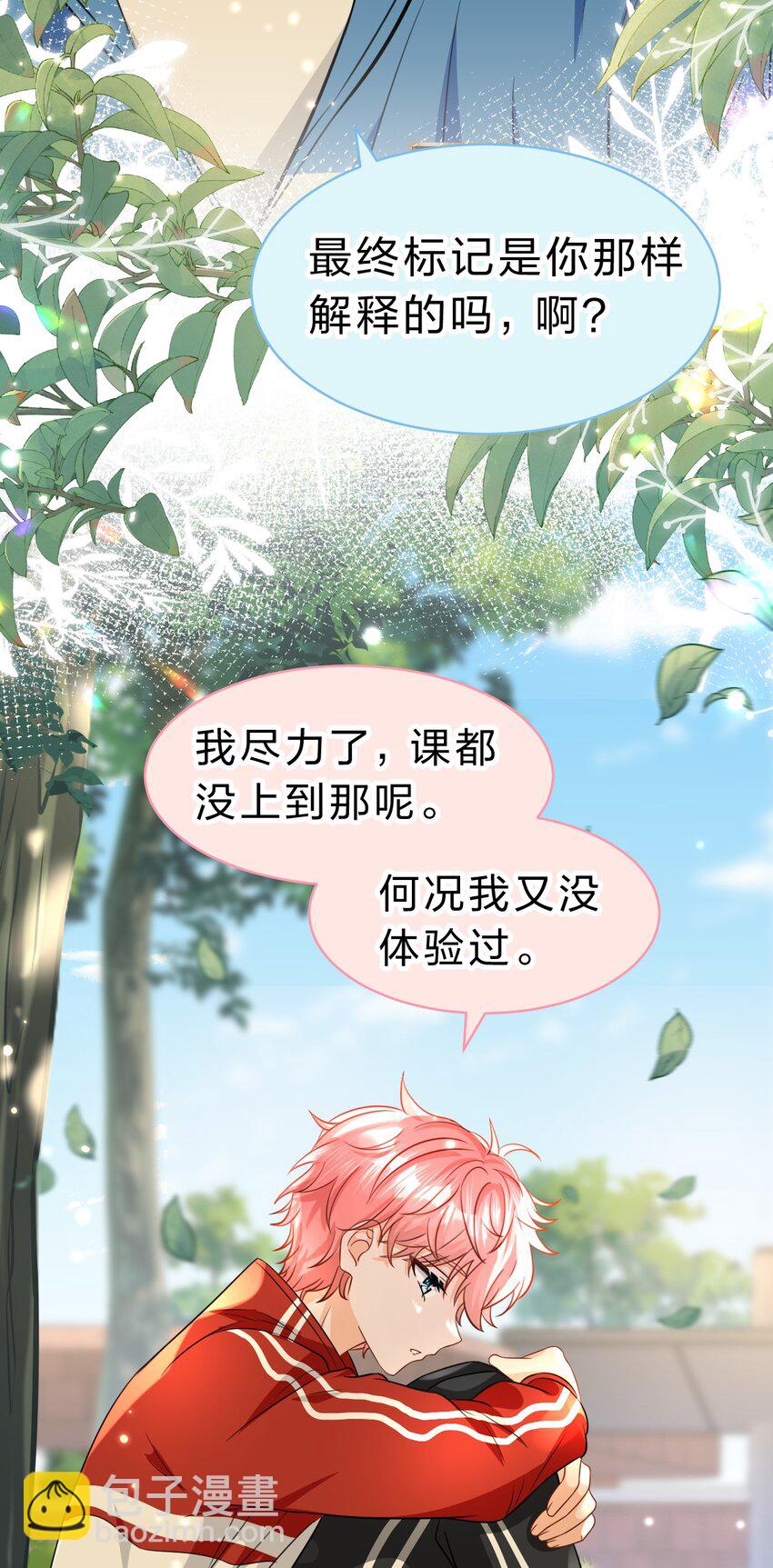 45 只是想靠近洛知予这个人-第59话