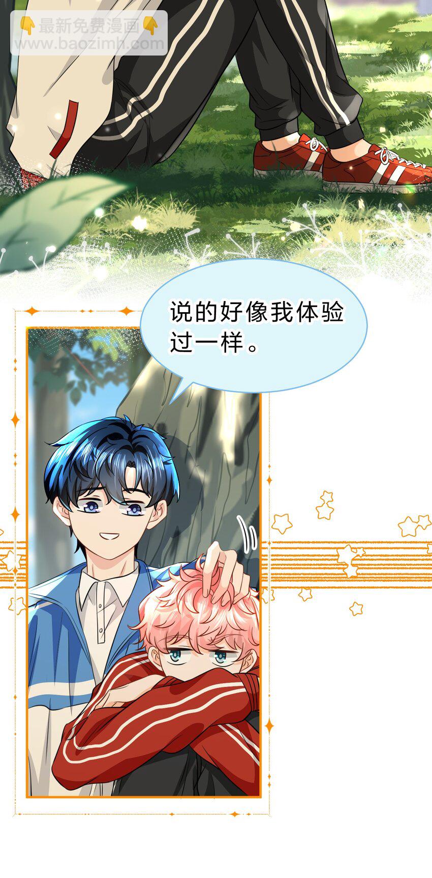 45 只是想靠近洛知予这个人-第59话