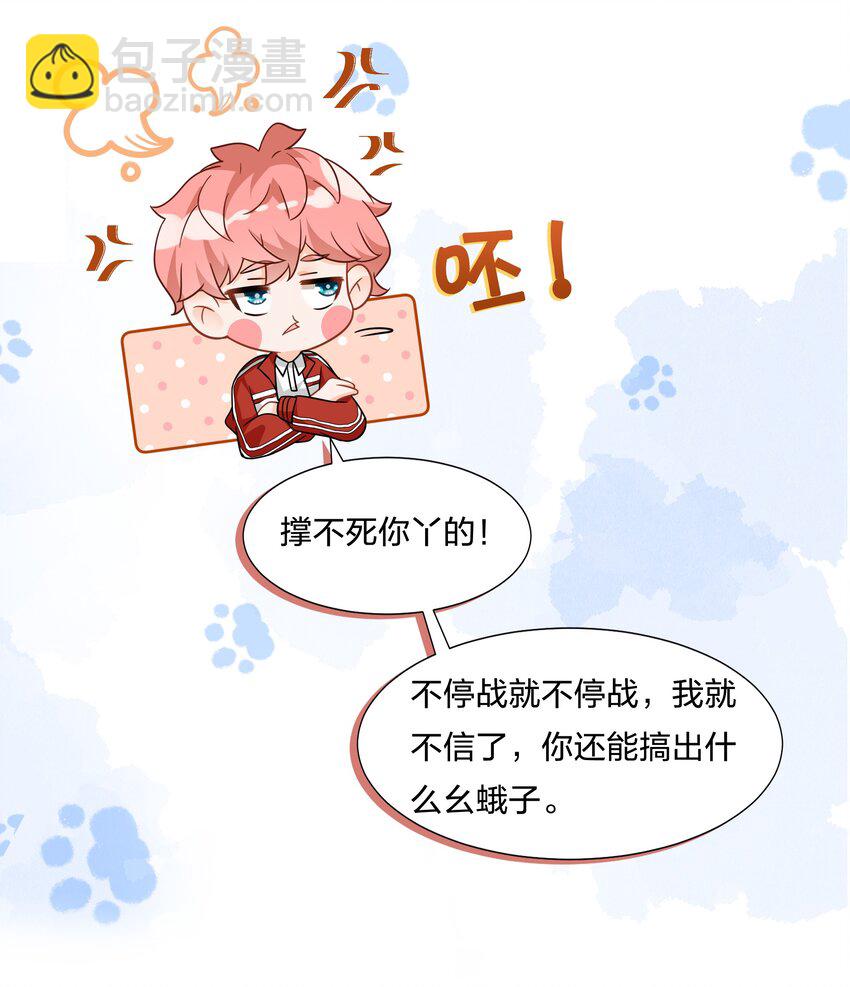 5 校草的早有预谋-第7话