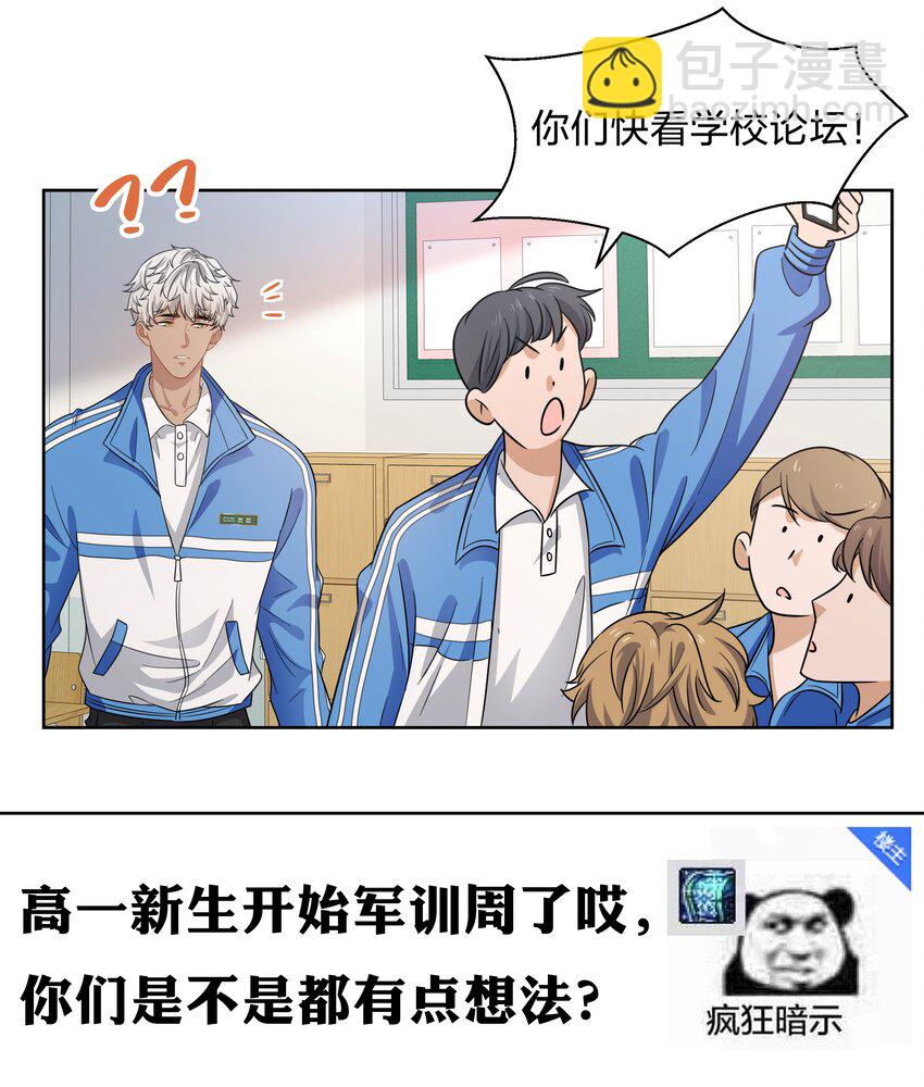 5 校草的早有预谋-第7话
