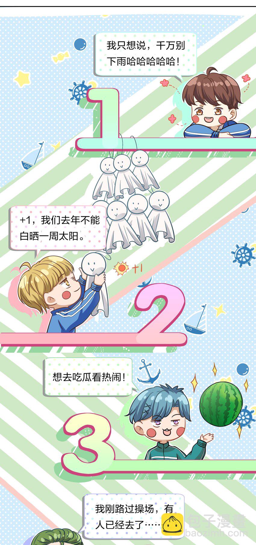 5 校草的早有预谋-第7话