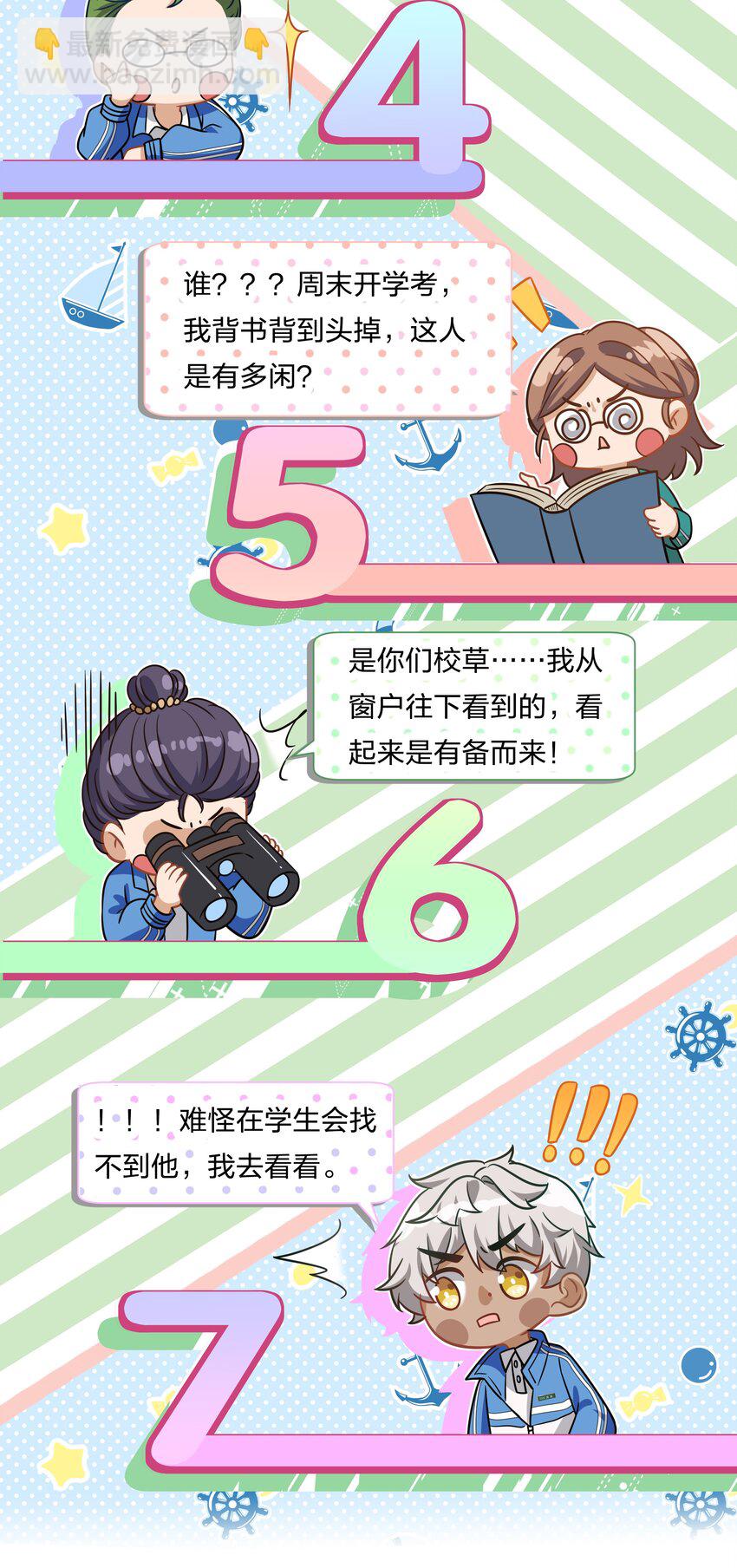 5 校草的早有预谋-第7话