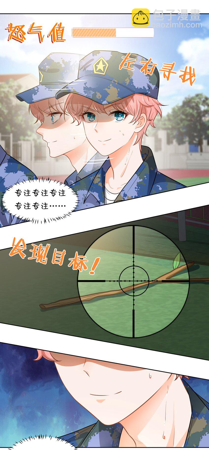 5 校草的早有预谋-第7话