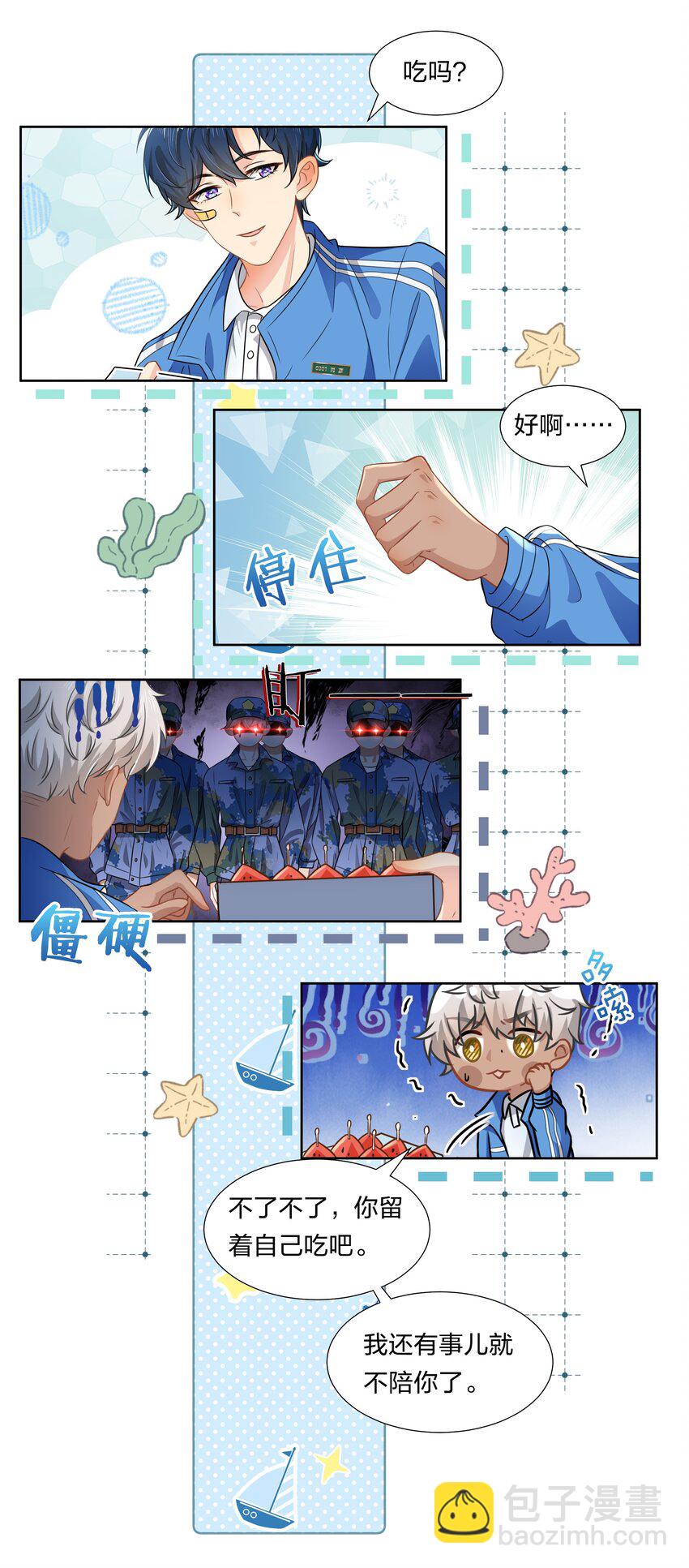 5 校草的早有预谋-第7话
