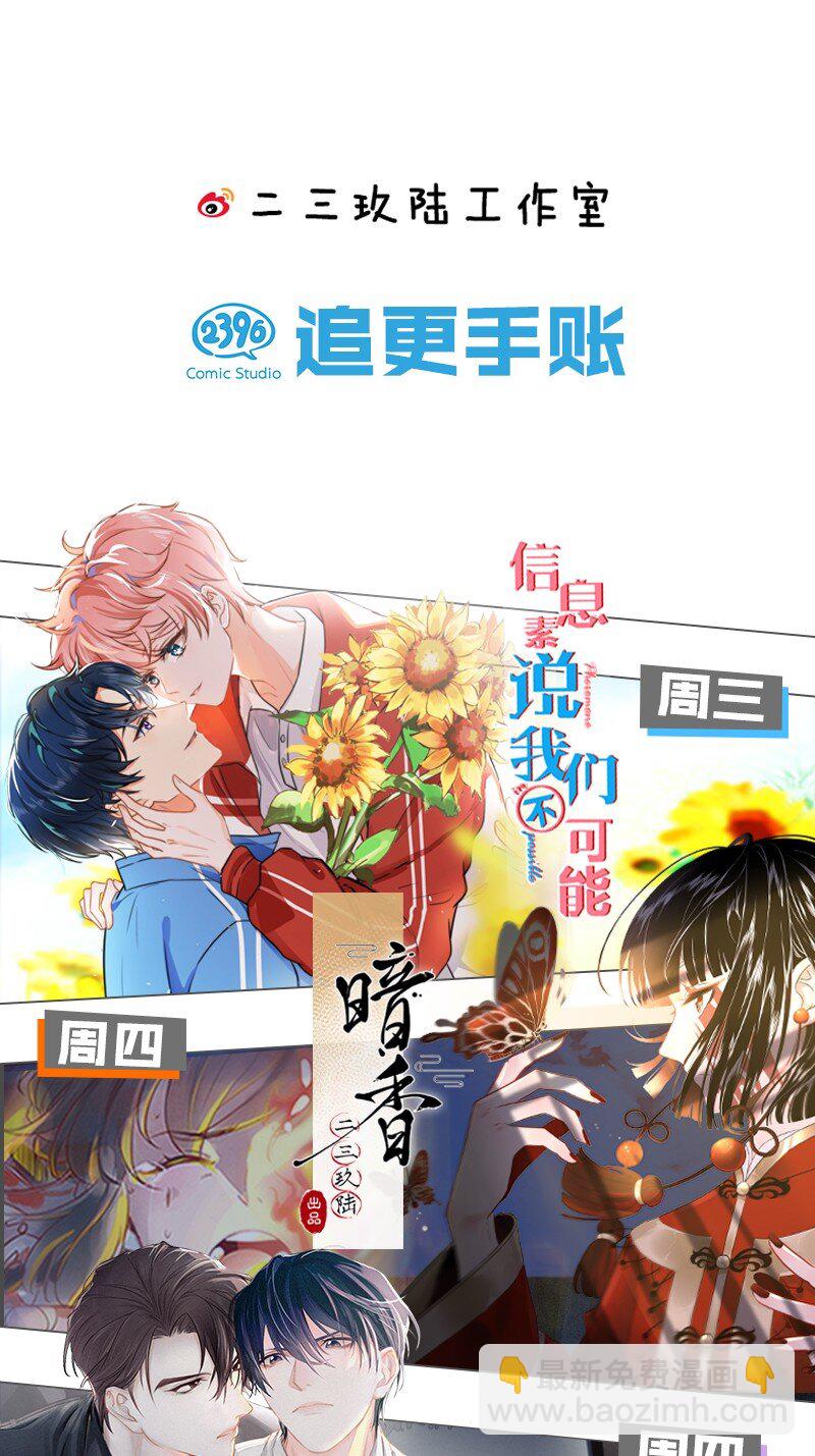 5 校草的早有预谋-第7话