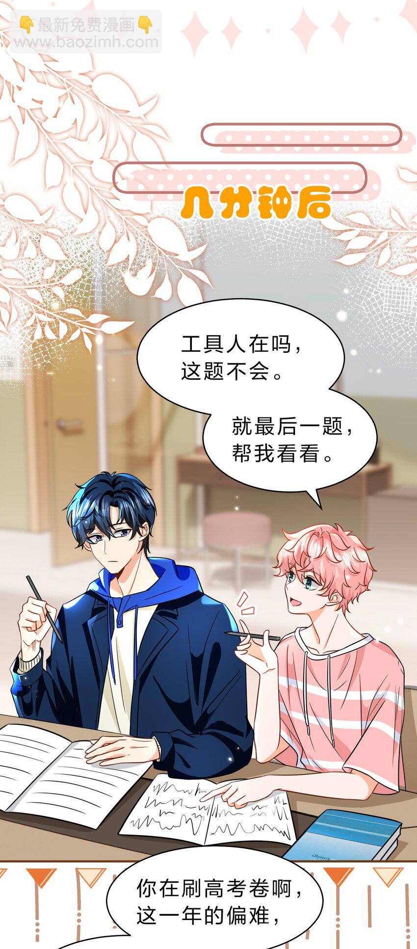 48 要不你别走了，我床够大-第63话