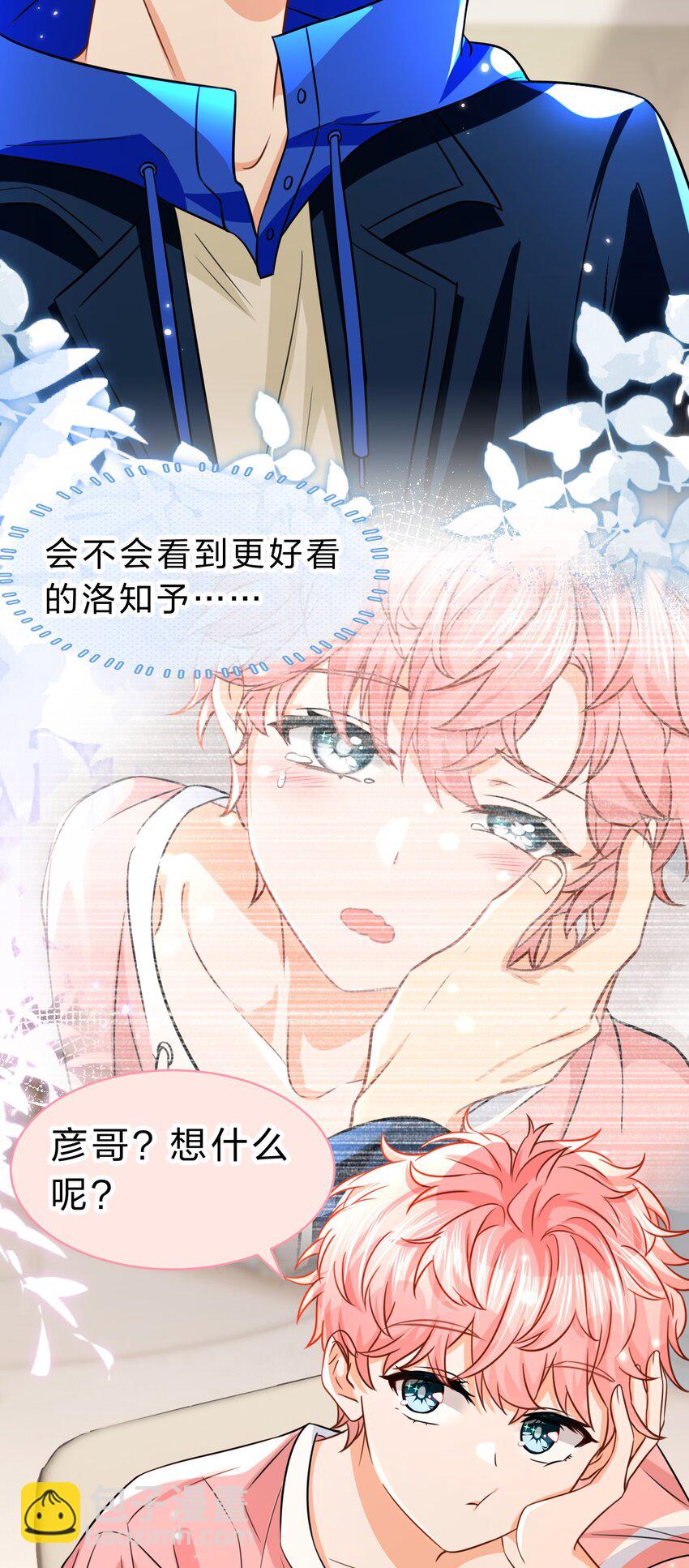 48 要不你别走了，我床够大-第63话