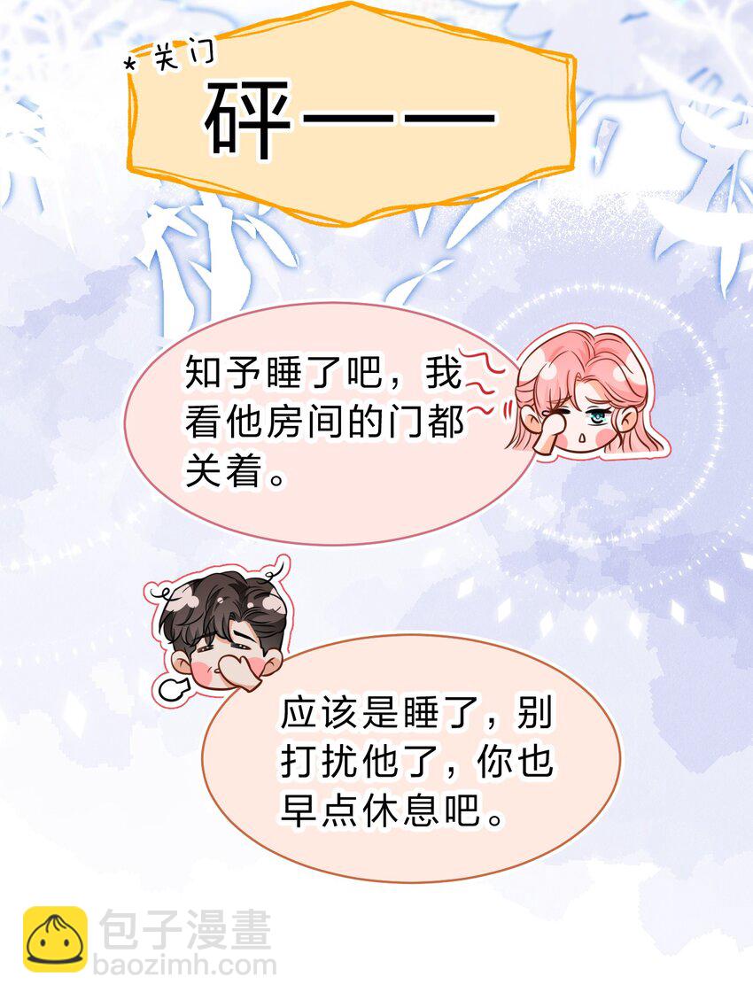 48 要不你别走了，我床够大-第63话