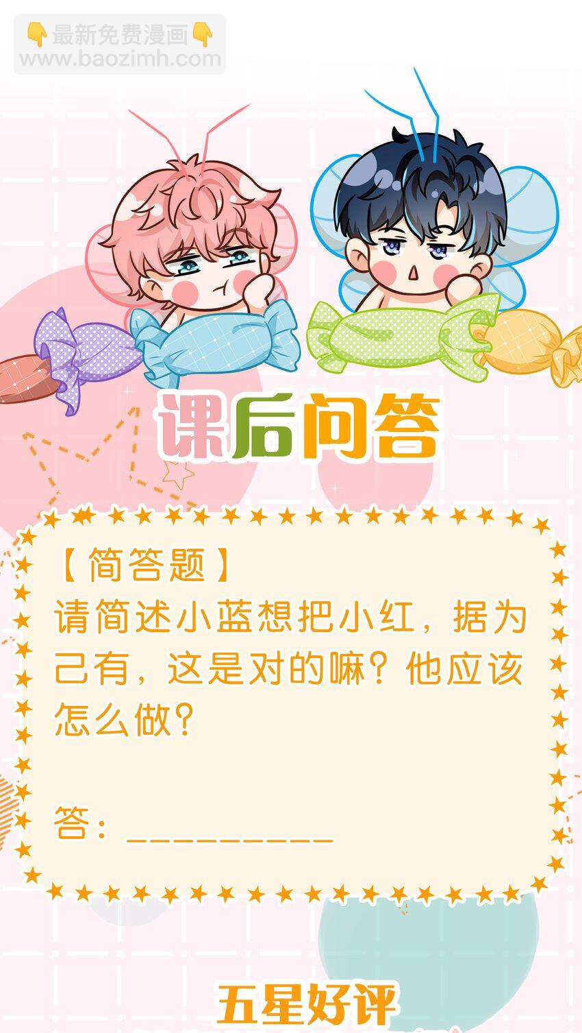 51 想把他&hellip;&hellip;据为己有-第67话