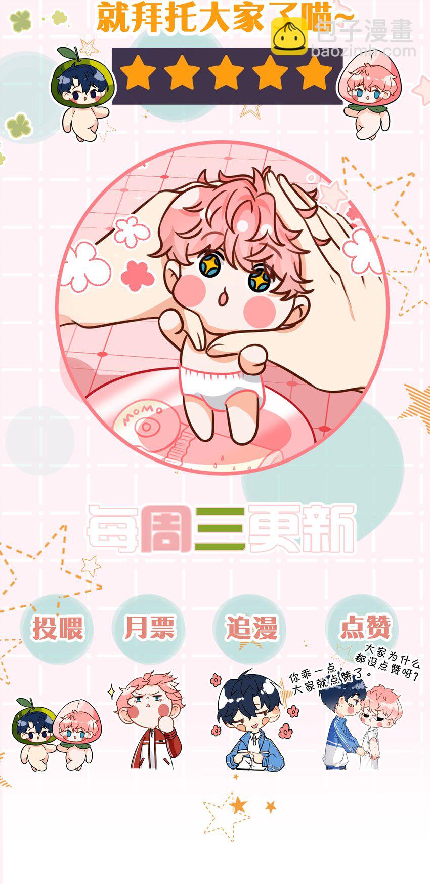 51 想把他&hellip;&hellip;据为己有-第67话