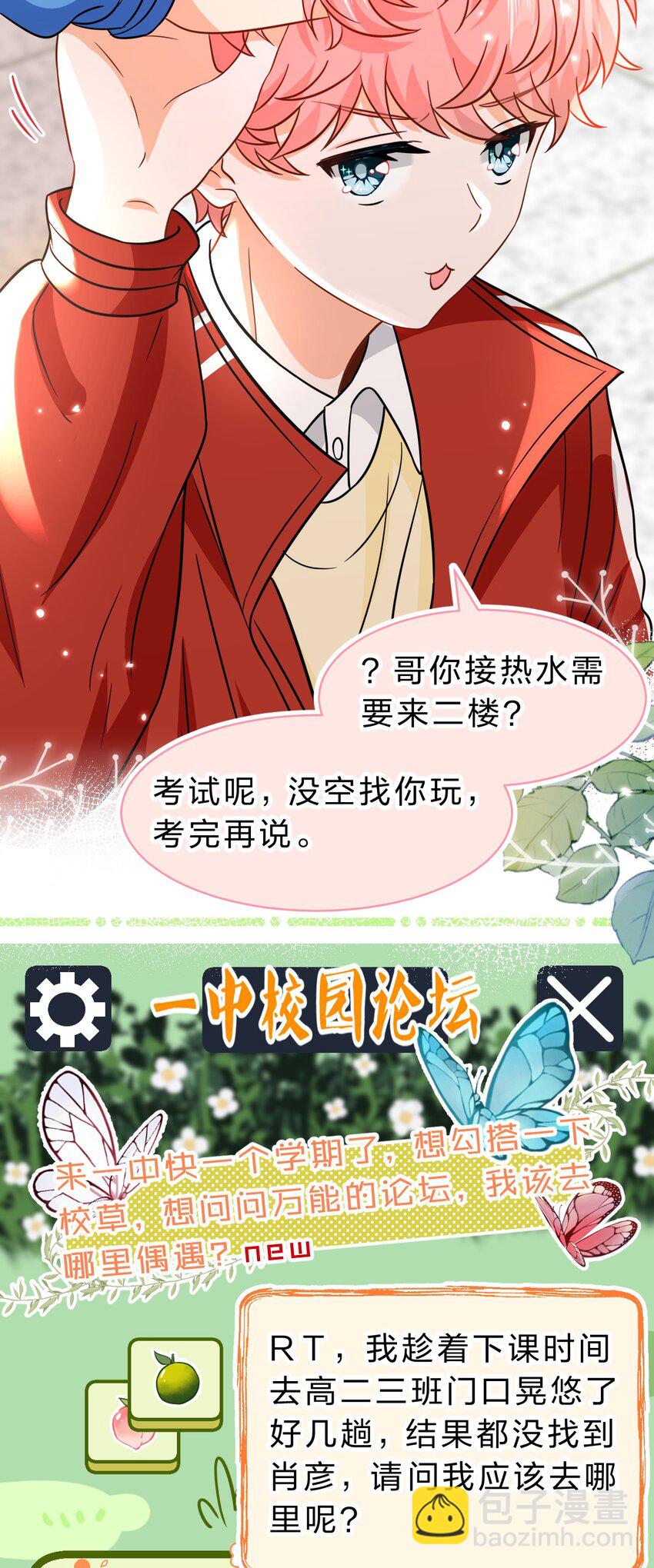 53 桃桃想扒橘子皮了~（超长篇更新+福利活动）(1/2)-第71话