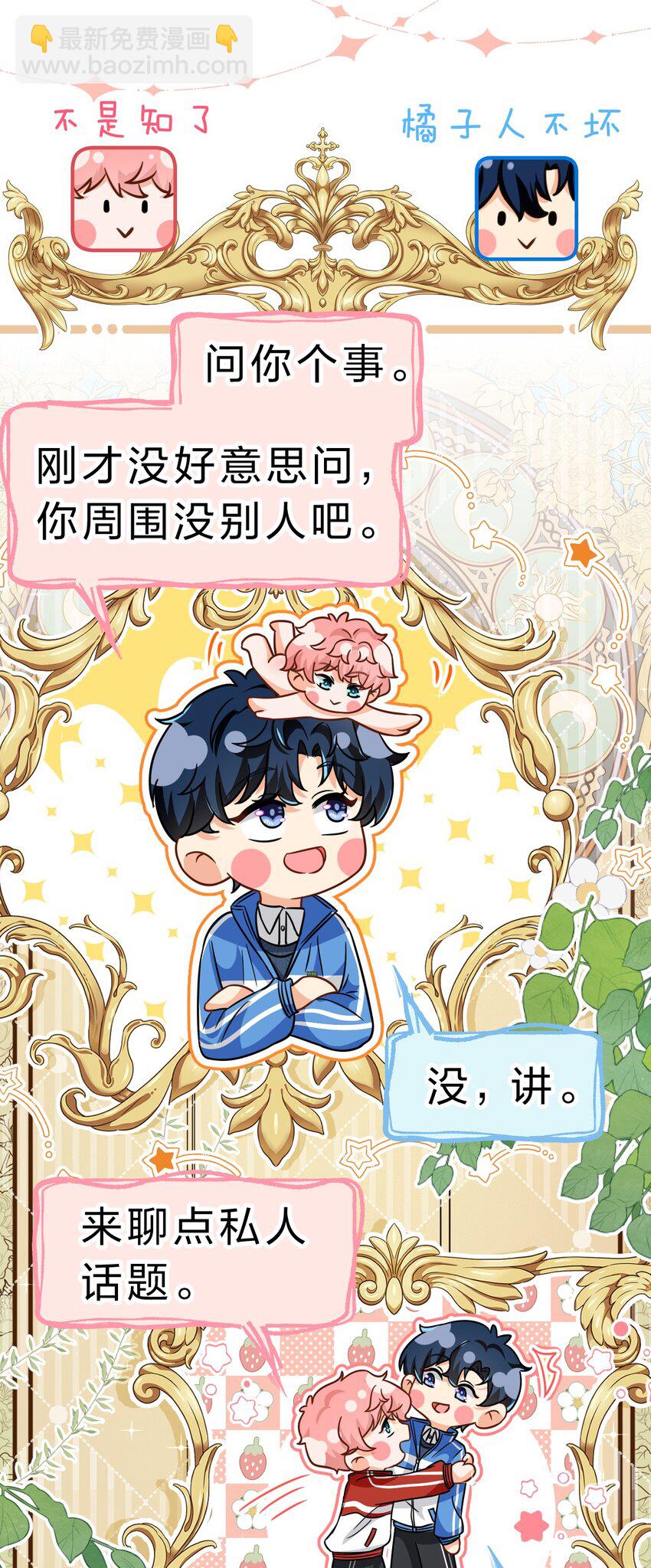 53 桃桃想扒橘子皮了~（超长篇更新+福利活动）(1/2)-第71话