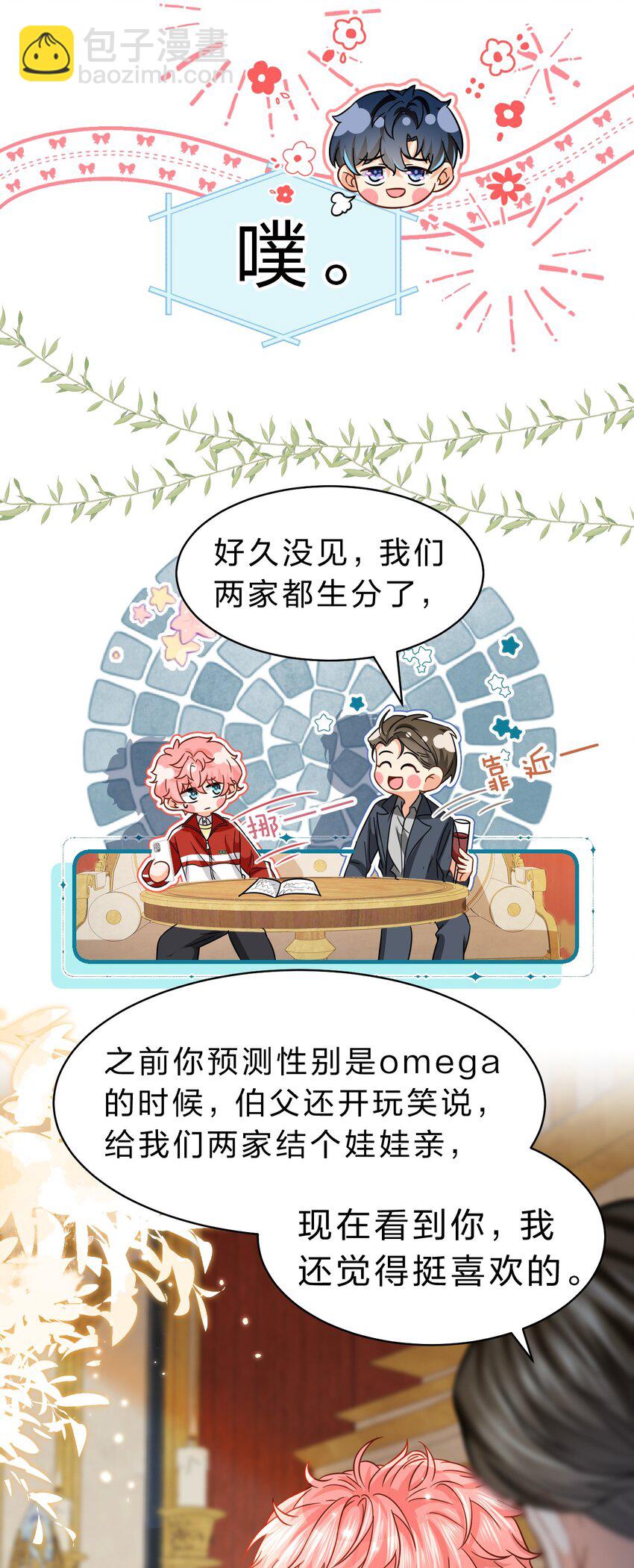 53 桃桃想扒橘子皮了~（超长篇更新+福利活动）(1/2)-第71话