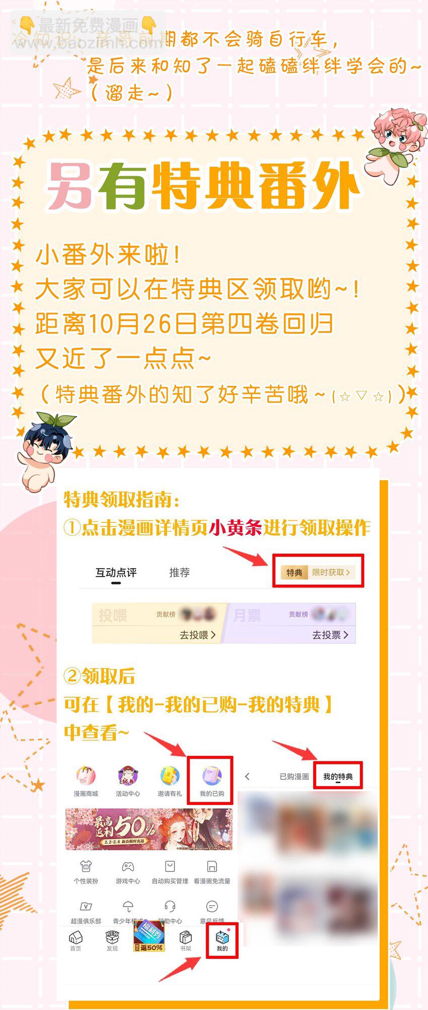 国庆小假期快乐2 国庆超长快乐！（内涵小剧场番外特典领取方法）-第73话