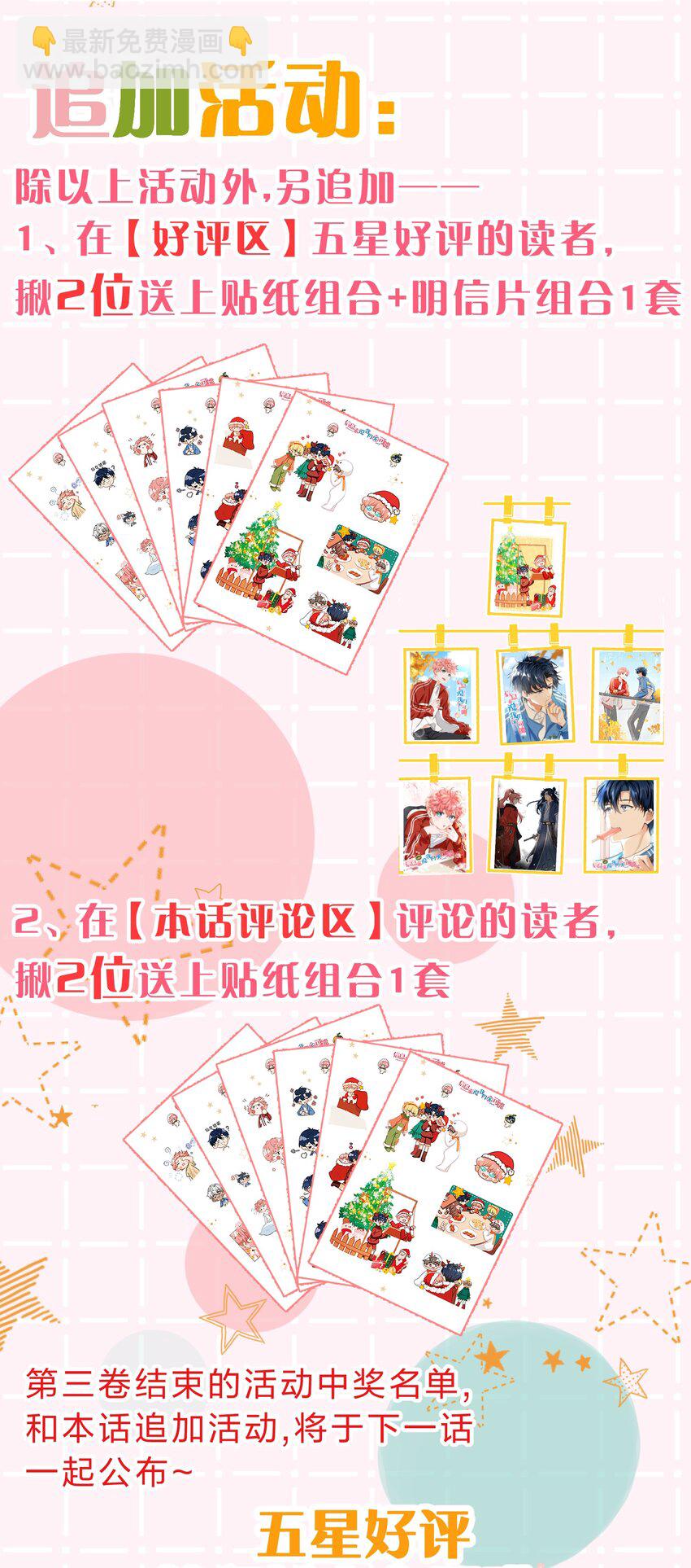 54 桃桃想榨橘子汁了（内含新卷福利活动）-第75话