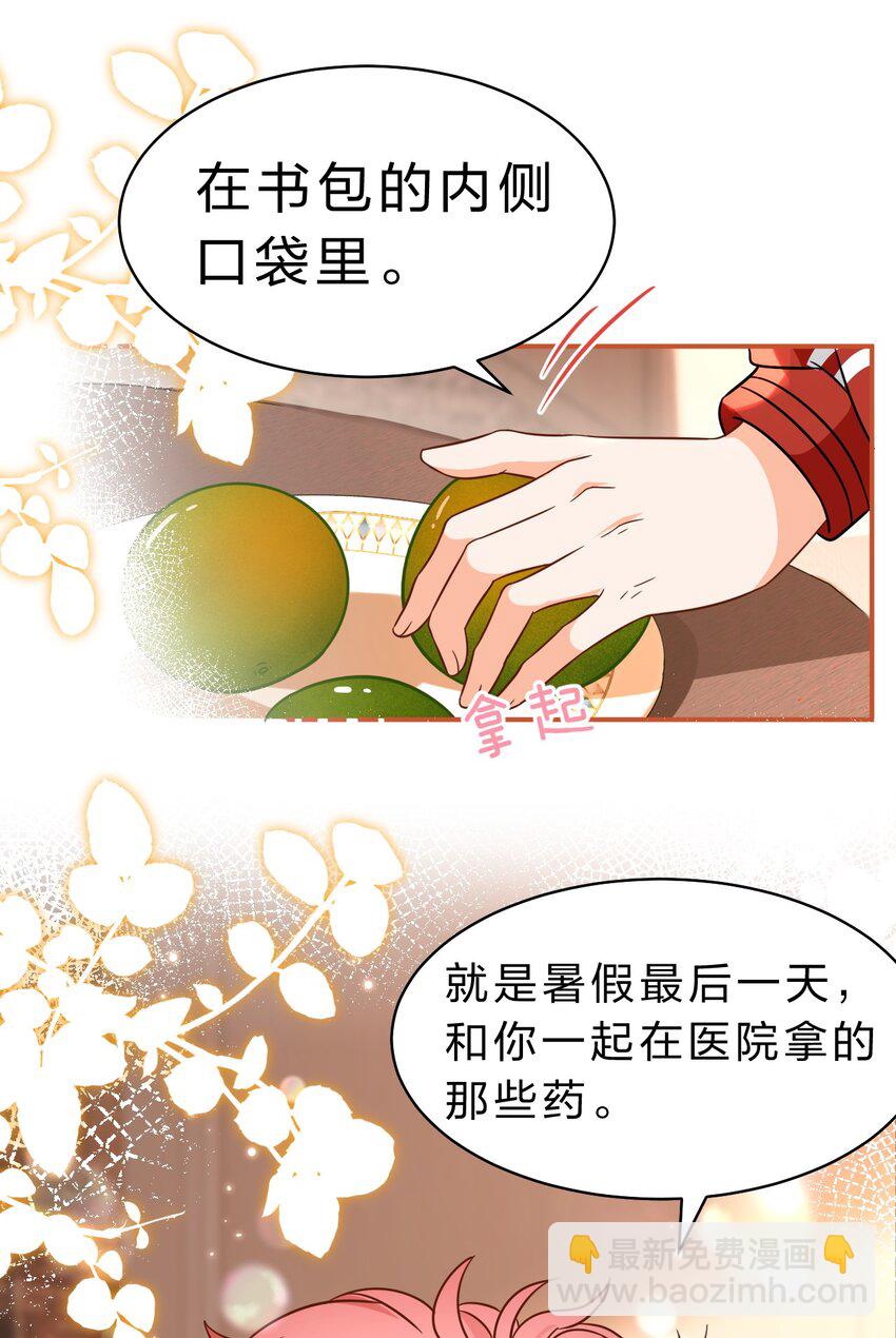 54 桃桃想榨橘子汁了（内含新卷福利活动）-第75话