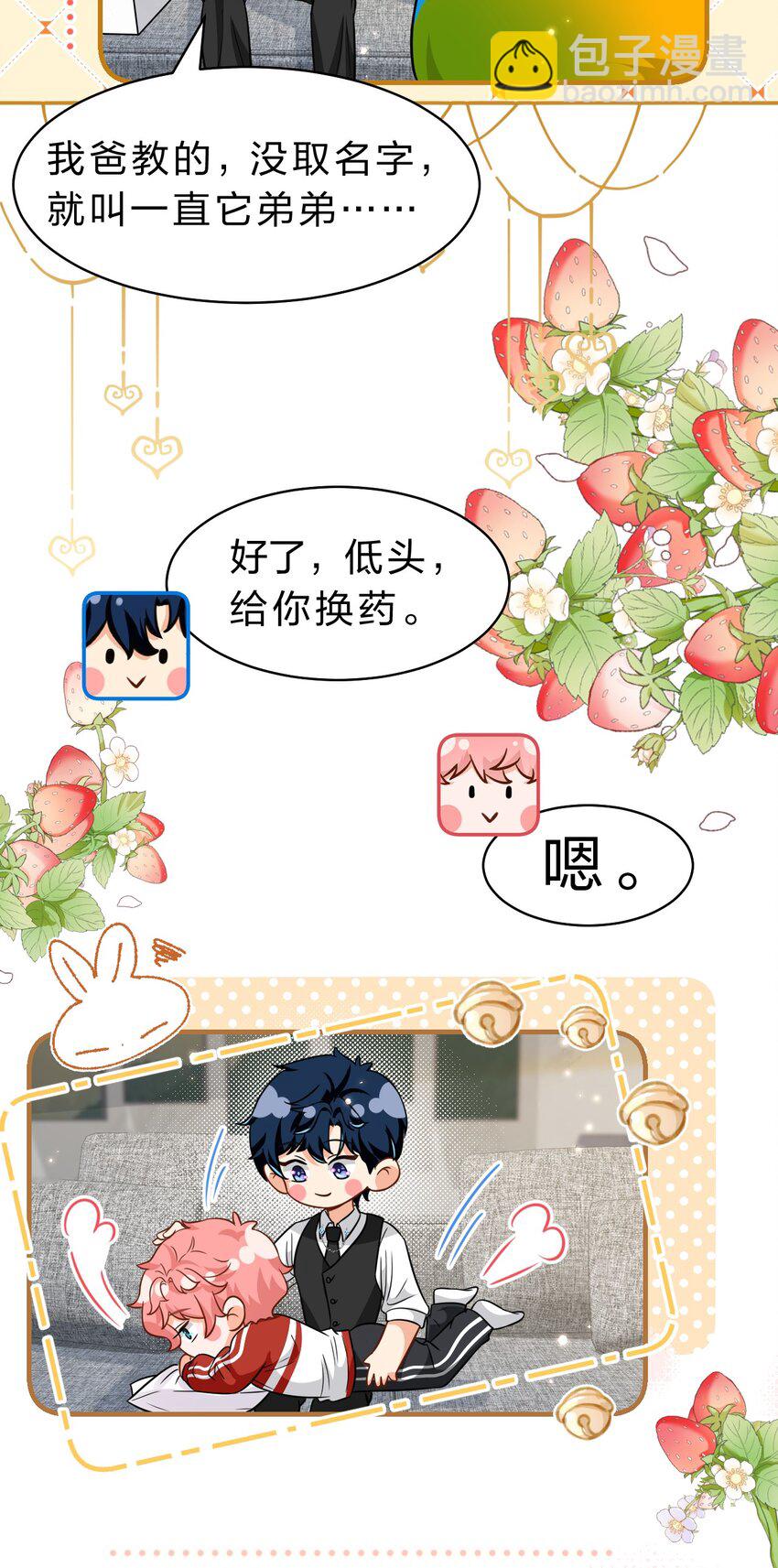 56 小流氓&变态！只有你可以~(1/2)-第77话