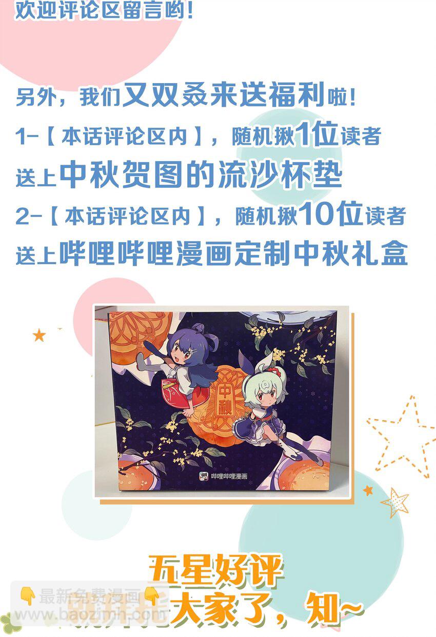 中秋番外 橘子兔兔终于对桃子兔兔下口了！-第9话