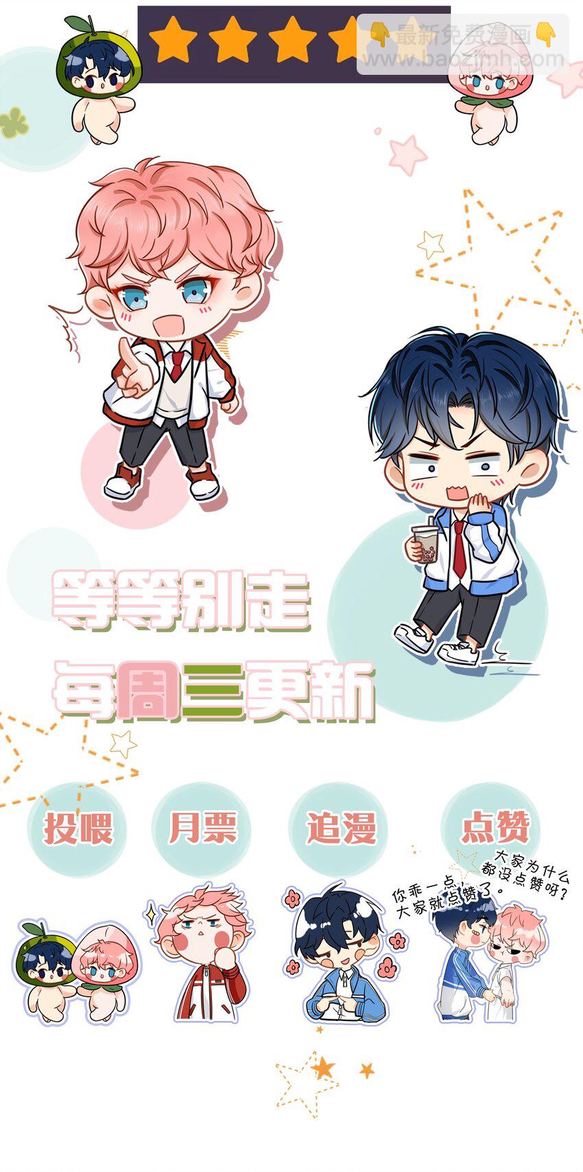 中秋番外 橘子兔兔终于对桃子兔兔下口了！-第9话