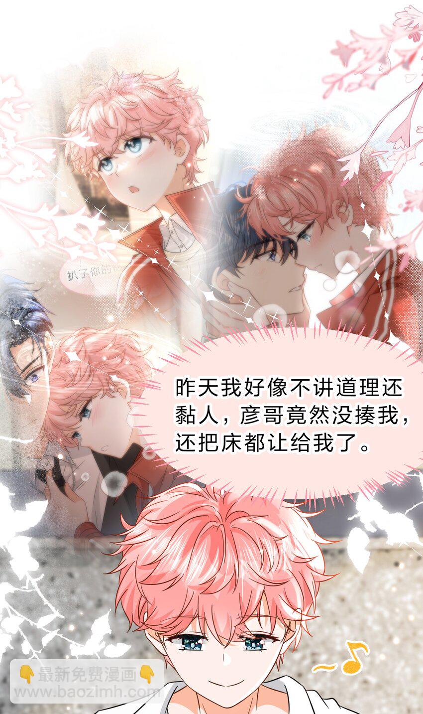 58 你的床好舒服啊~-第79话