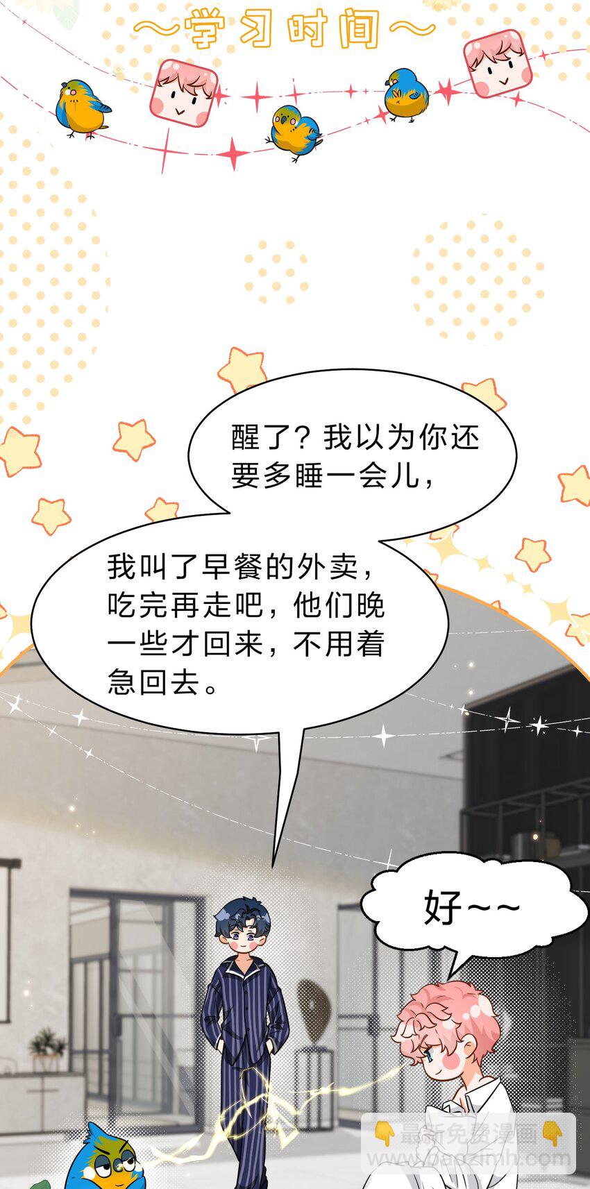 58 你的床好舒服啊~-第79话