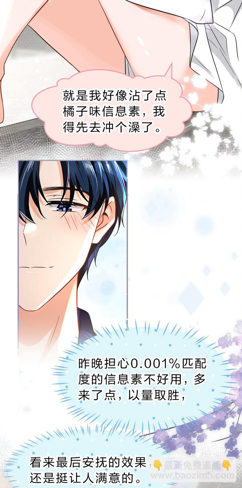 58 你的床好舒服啊~-第79话