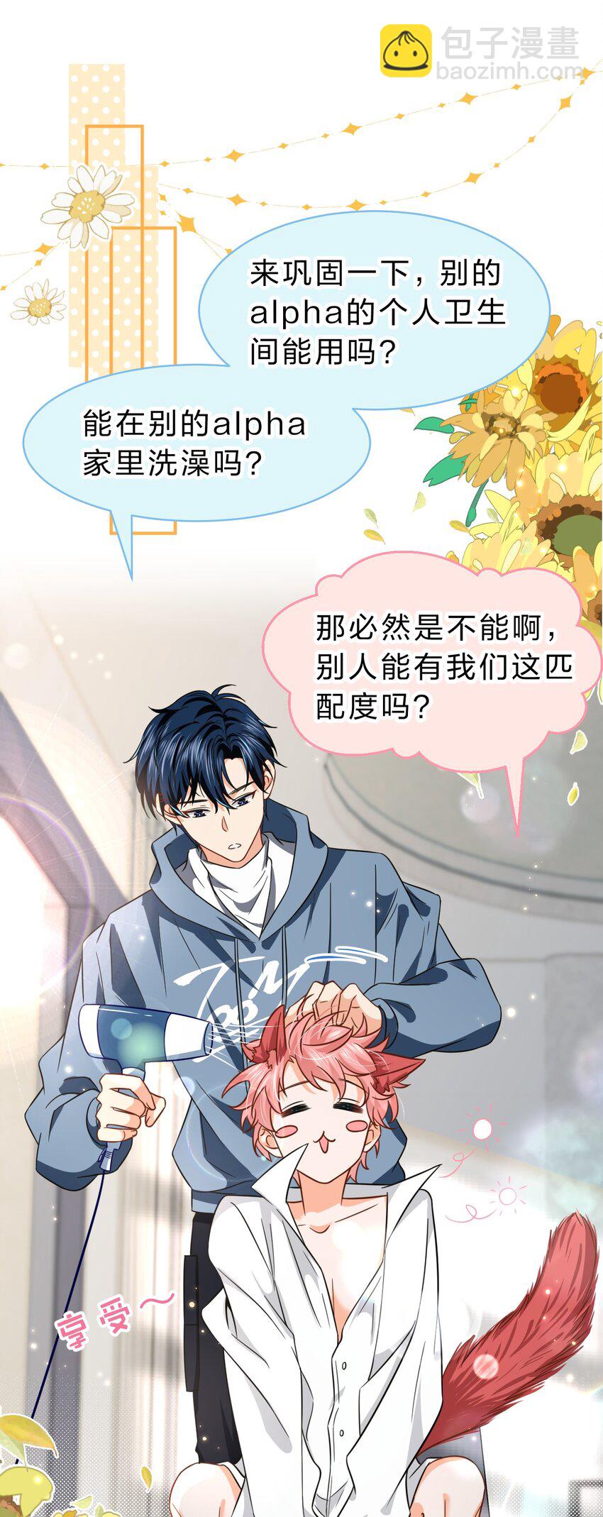 58 你的床好舒服啊~-第79话