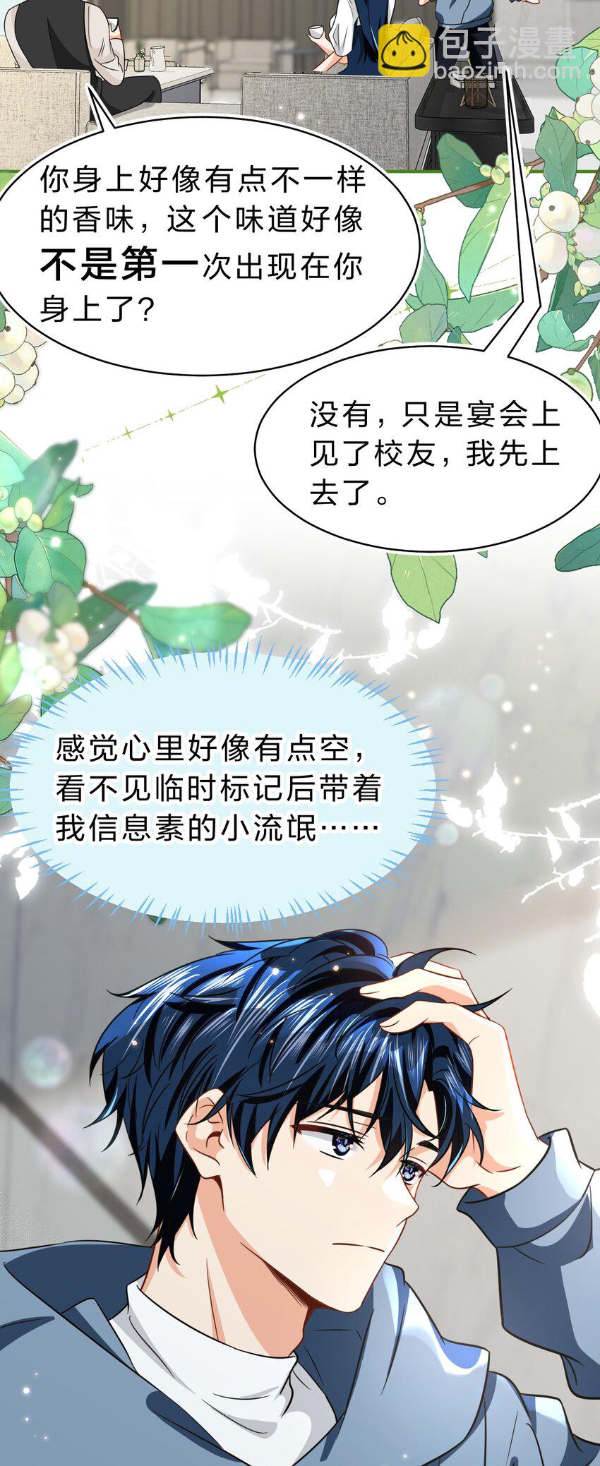 58 你的床好舒服啊~-第79话