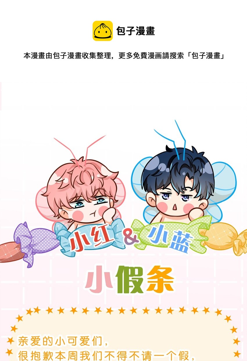 小假条 小假条+福利活动-第81话
