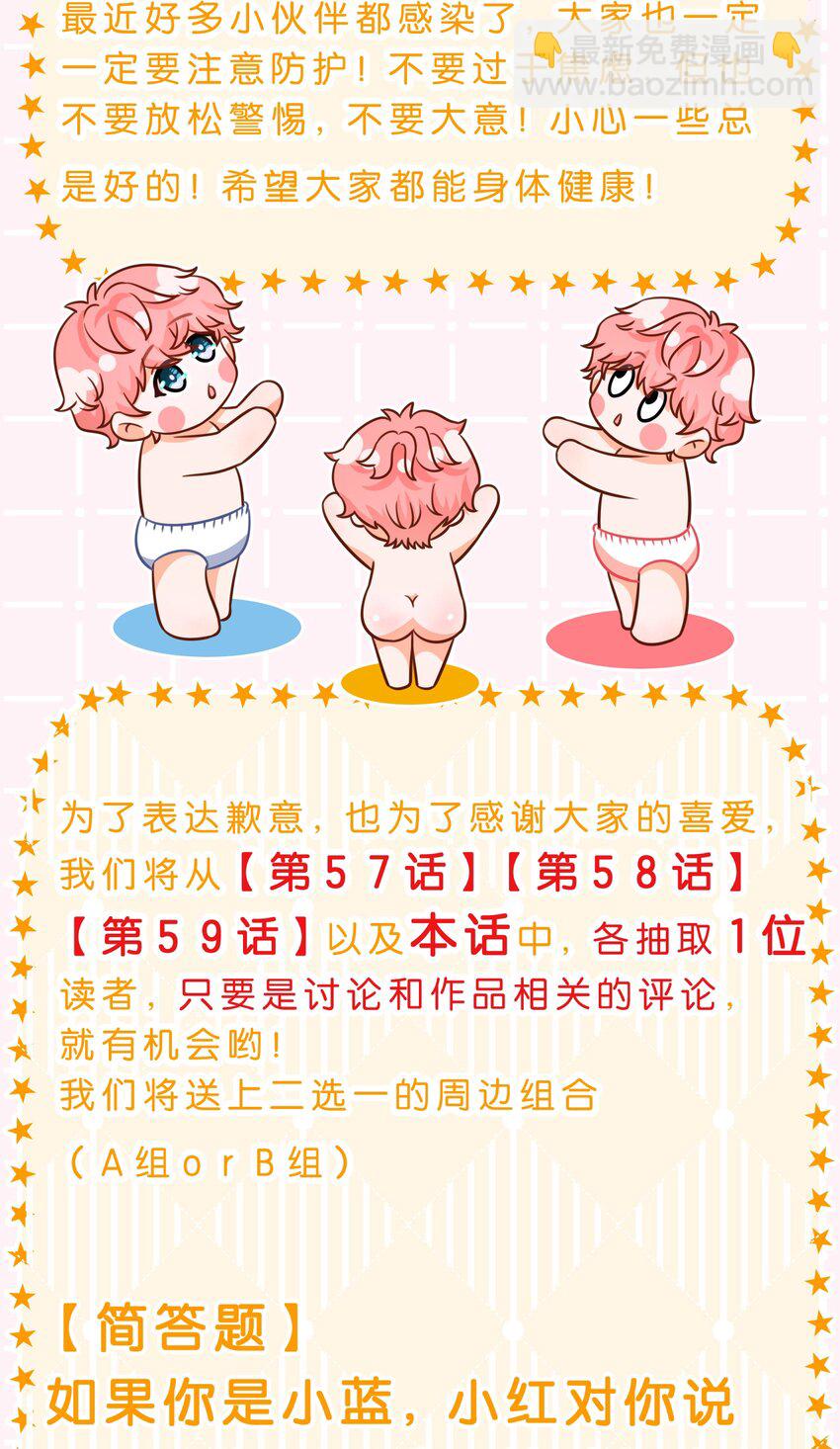 小假条 小假条+福利活动-第81话
