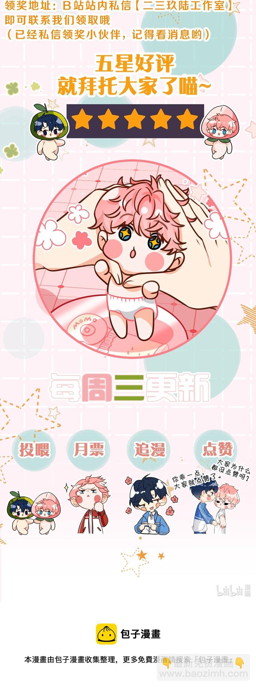 小假条 小假条+福利活动-第81话