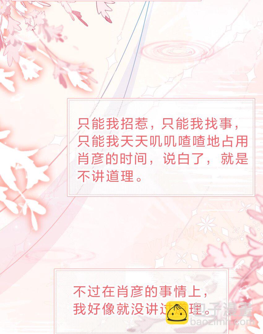 61 出来玩，哥哥手把手教你(1/2)-第85话