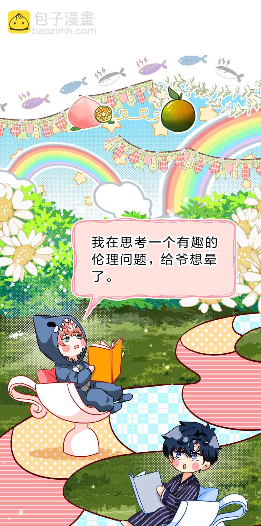 61 出来玩，哥哥手把手教你(1/2)-第85话