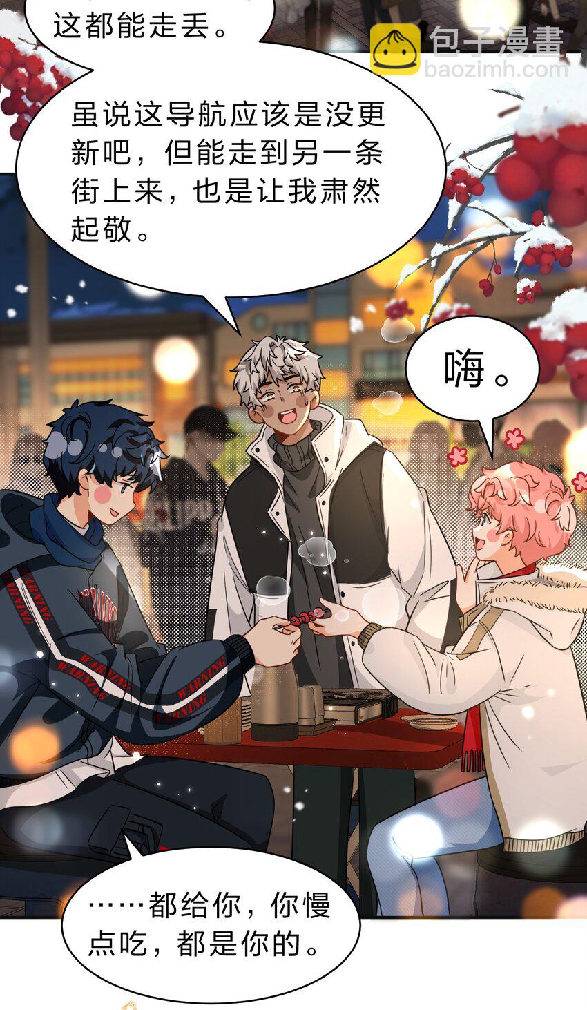 61 出来玩，哥哥手把手教你(1/2)-第85话
