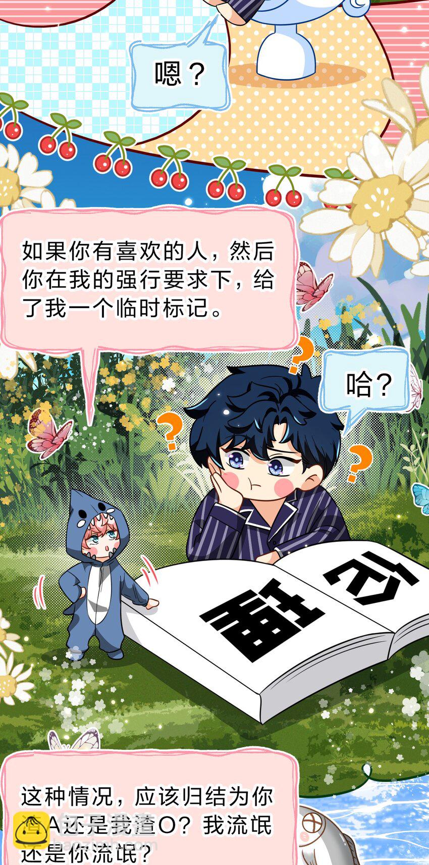 61 出来玩，哥哥手把手教你(1/2)-第85话