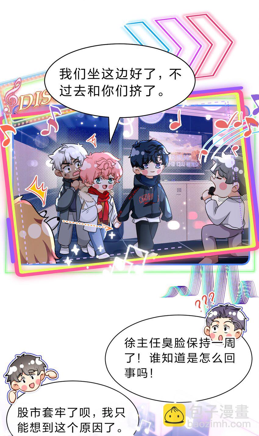 61 出来玩，哥哥手把手教你(1/2)-第85话