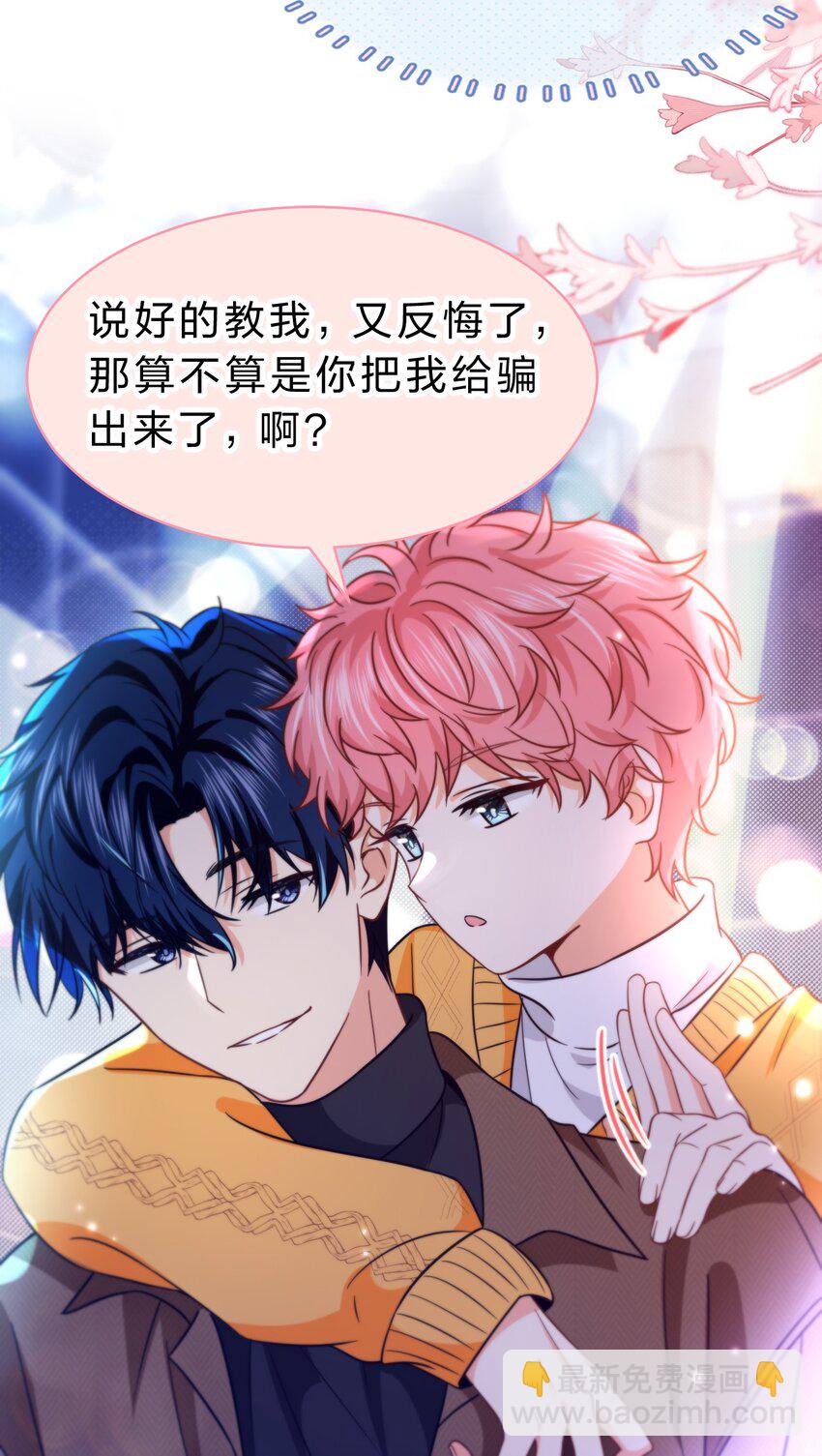 61 出来玩，哥哥手把手教你(1/2)-第85话