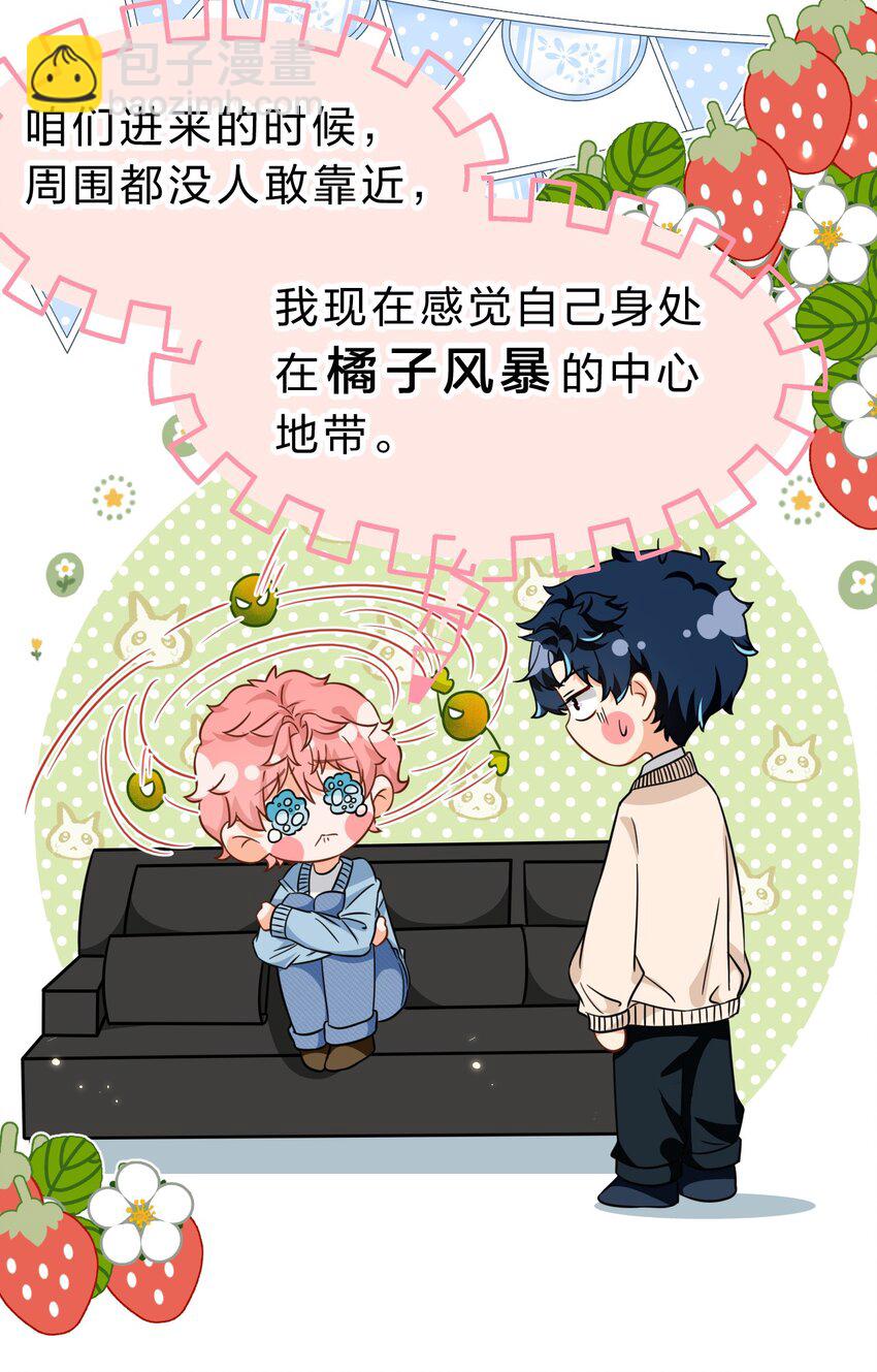 63 低配版水蜜桃，借你咬一口吧-第87话
