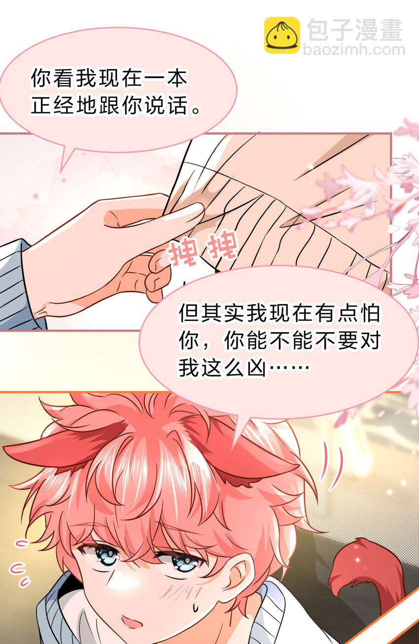 63 低配版水蜜桃，借你咬一口吧-第87话