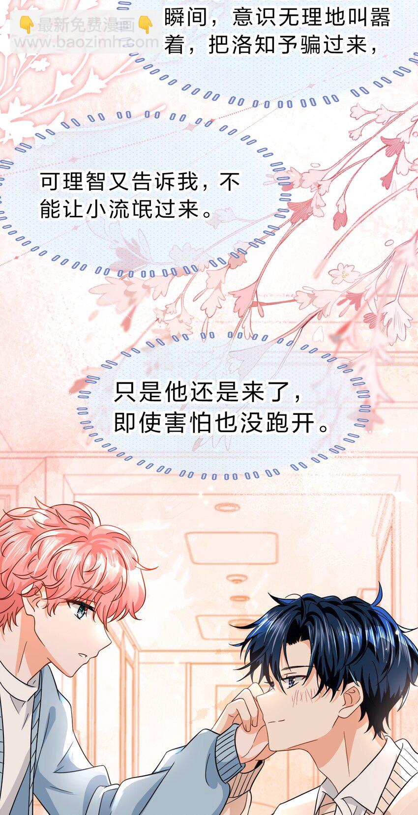 63 低配版水蜜桃，借你咬一口吧-第87话