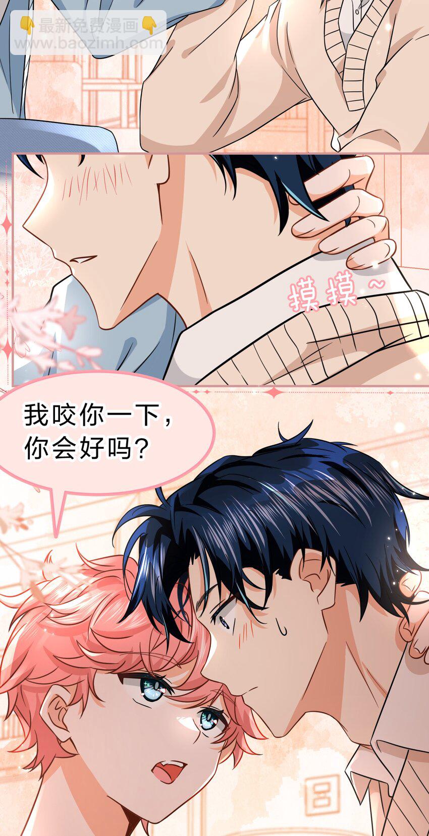 63 低配版水蜜桃，借你咬一口吧-第87话