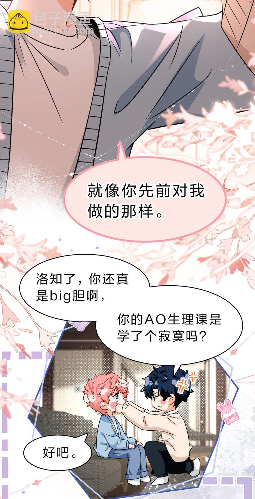 63 低配版水蜜桃，借你咬一口吧-第87话