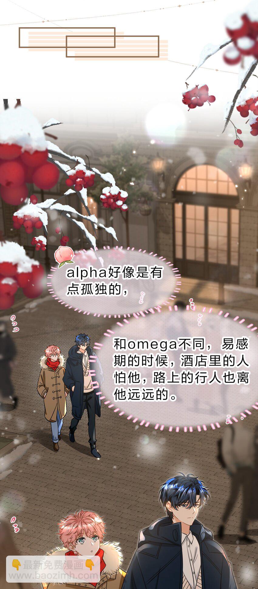 63 低配版水蜜桃，借你咬一口吧-第87话