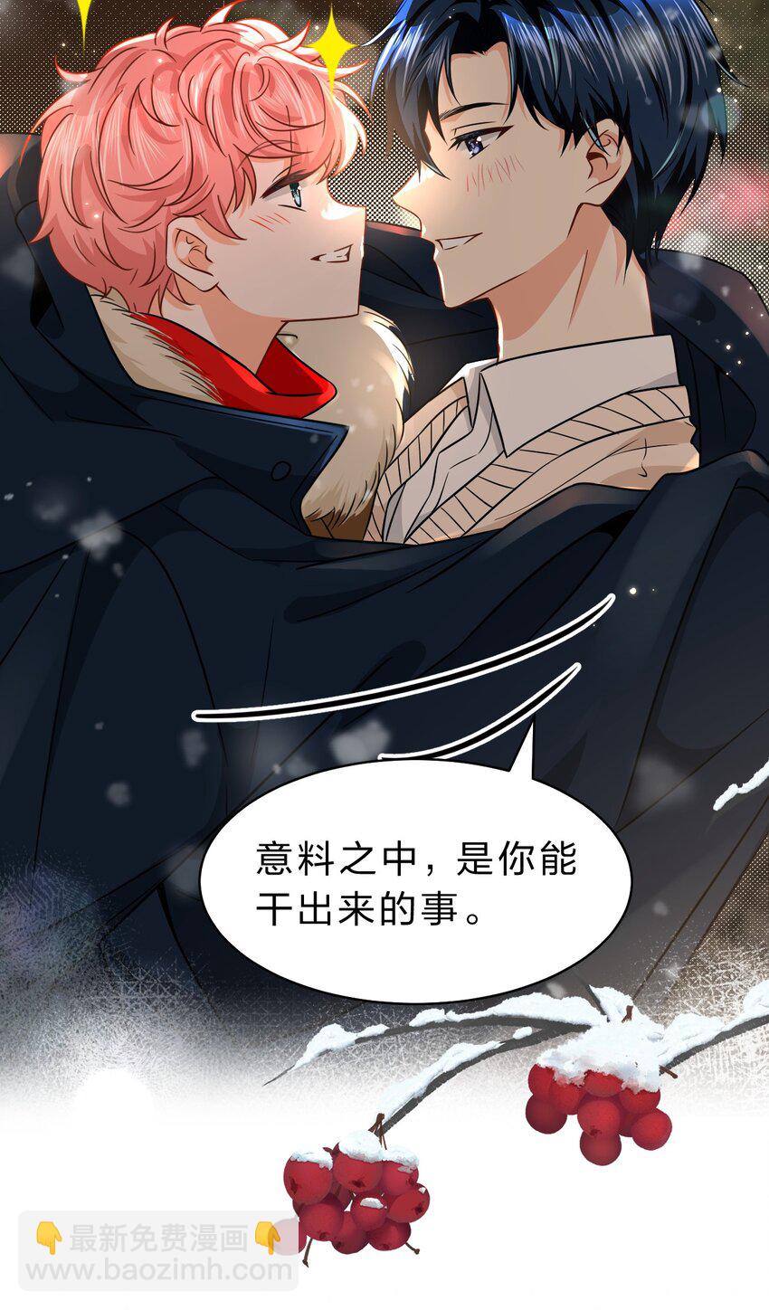 63 低配版水蜜桃，借你咬一口吧-第87话