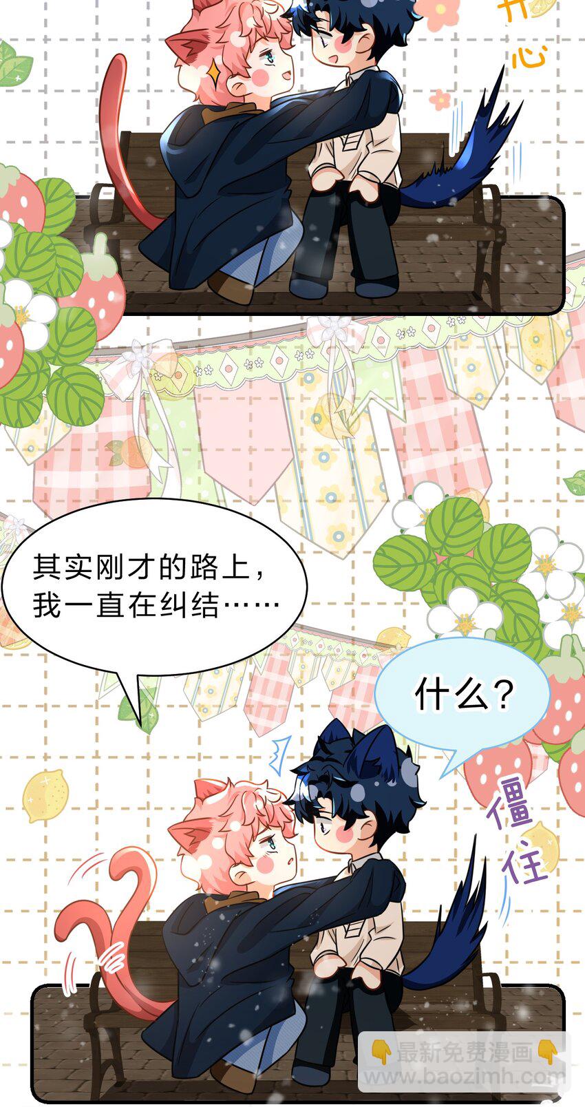 63 低配版水蜜桃，借你咬一口吧-第87话