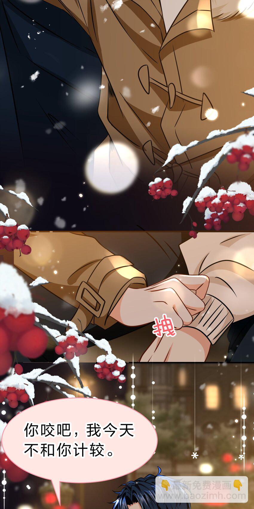 63 低配版水蜜桃，借你咬一口吧-第87话